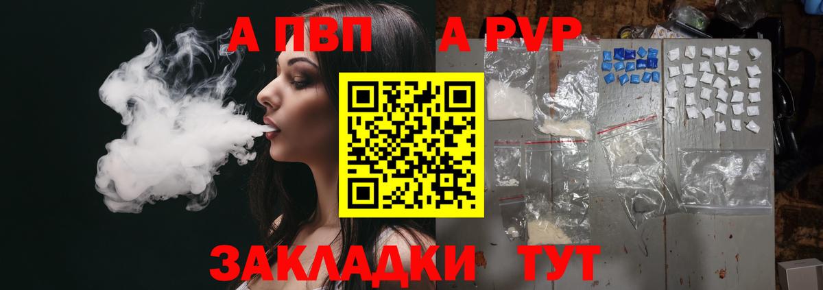 A PVP Соль  Alfa_PVP Соль  закладка  Будённовск  A-PVP мука  Вход с VPN  Alpha-PVP 