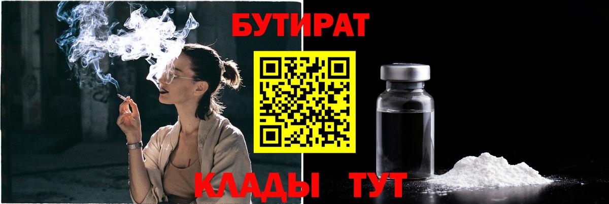 Будённовск  Бутират 99%  БУТИРАТ  Вход с VPN 