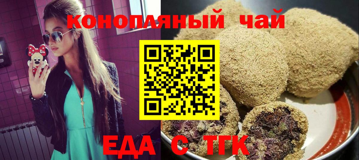 Печенье с ТГК конопля Будённовск