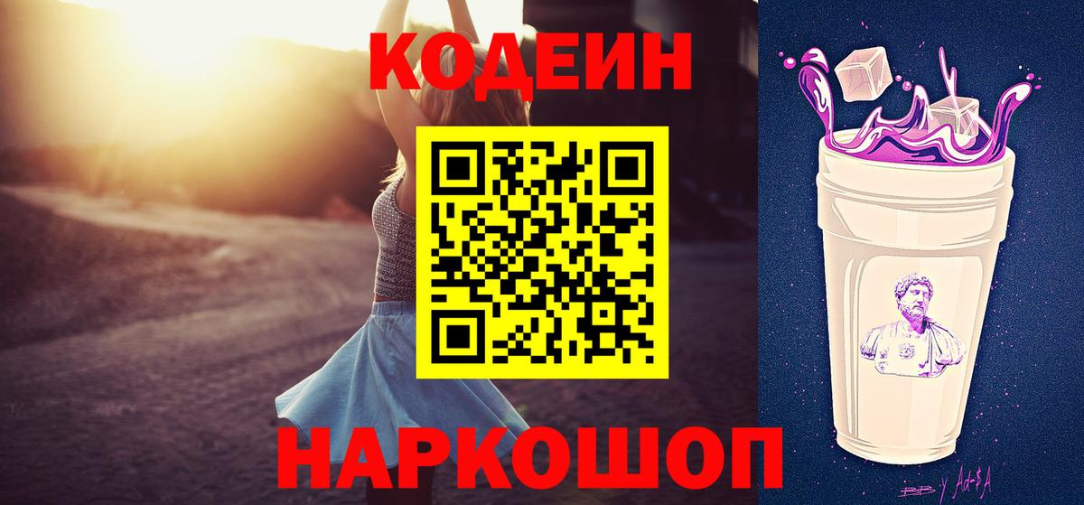 Будённовск  Кодеин Purple Drank  Codein Purple Drank  Вход с VPN 