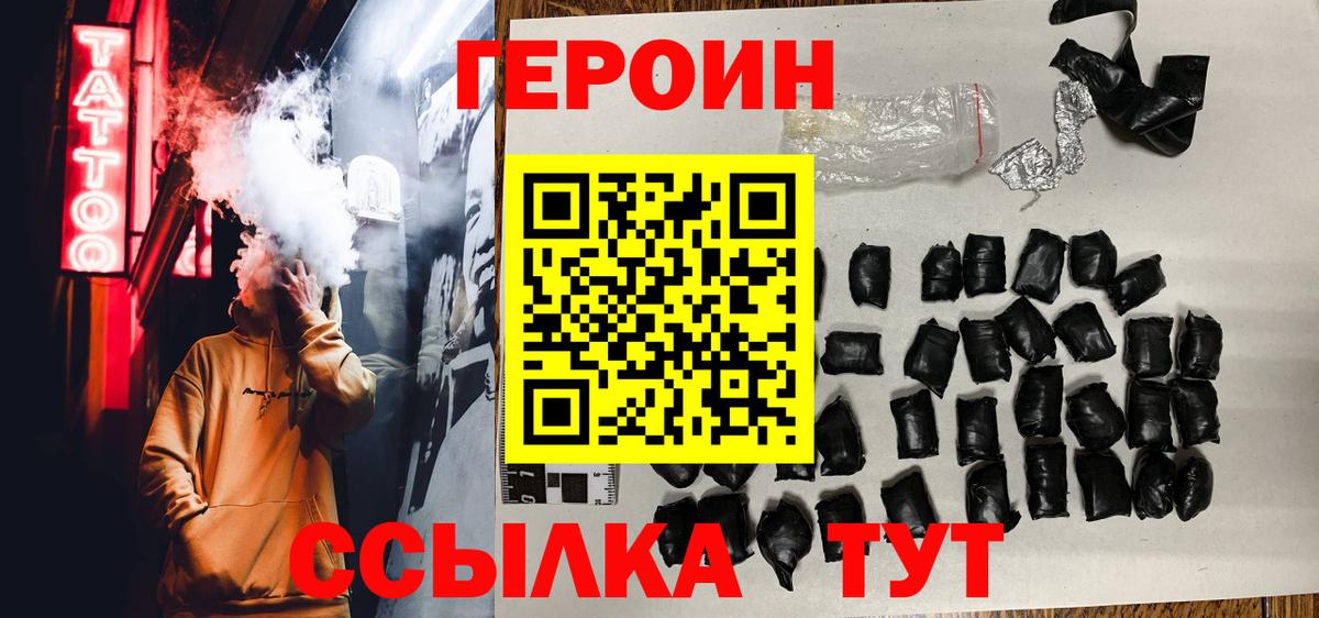 ГЕРОИН герыч  Вход с VPN  Будённовск 