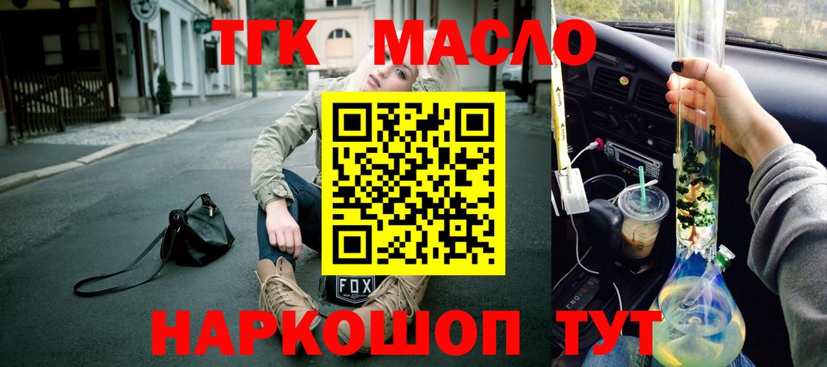 ТГК жижа  Вход с VPN  ТГК THC oil  Будённовск 